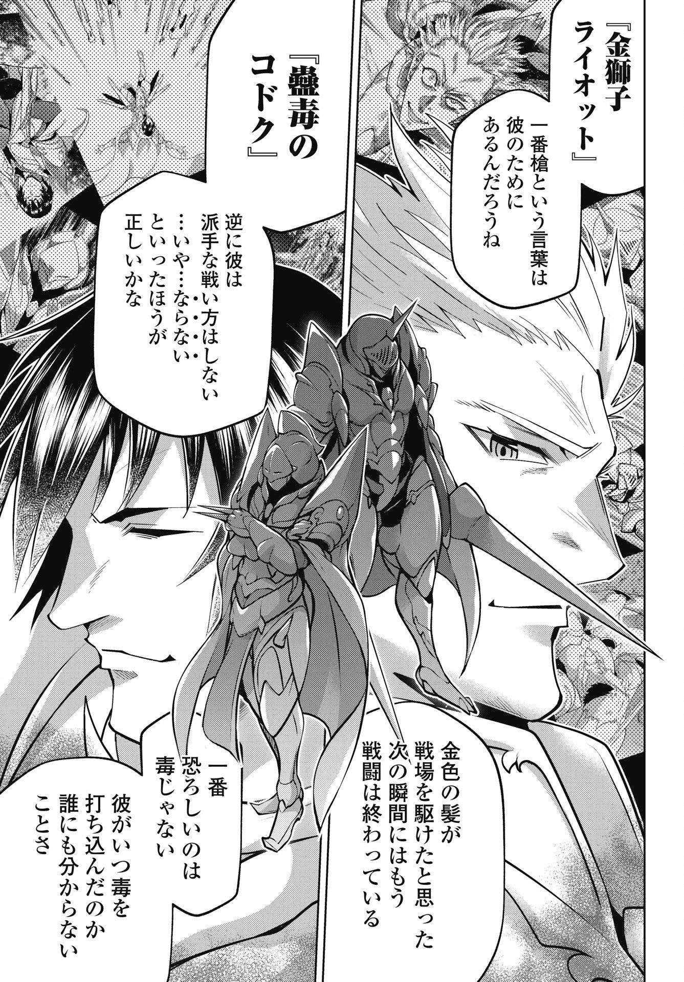 Okinodoku Desu ga, Bouken no Sho wa Maou no Mono ni Narimashita. Chapter 94 15ページ