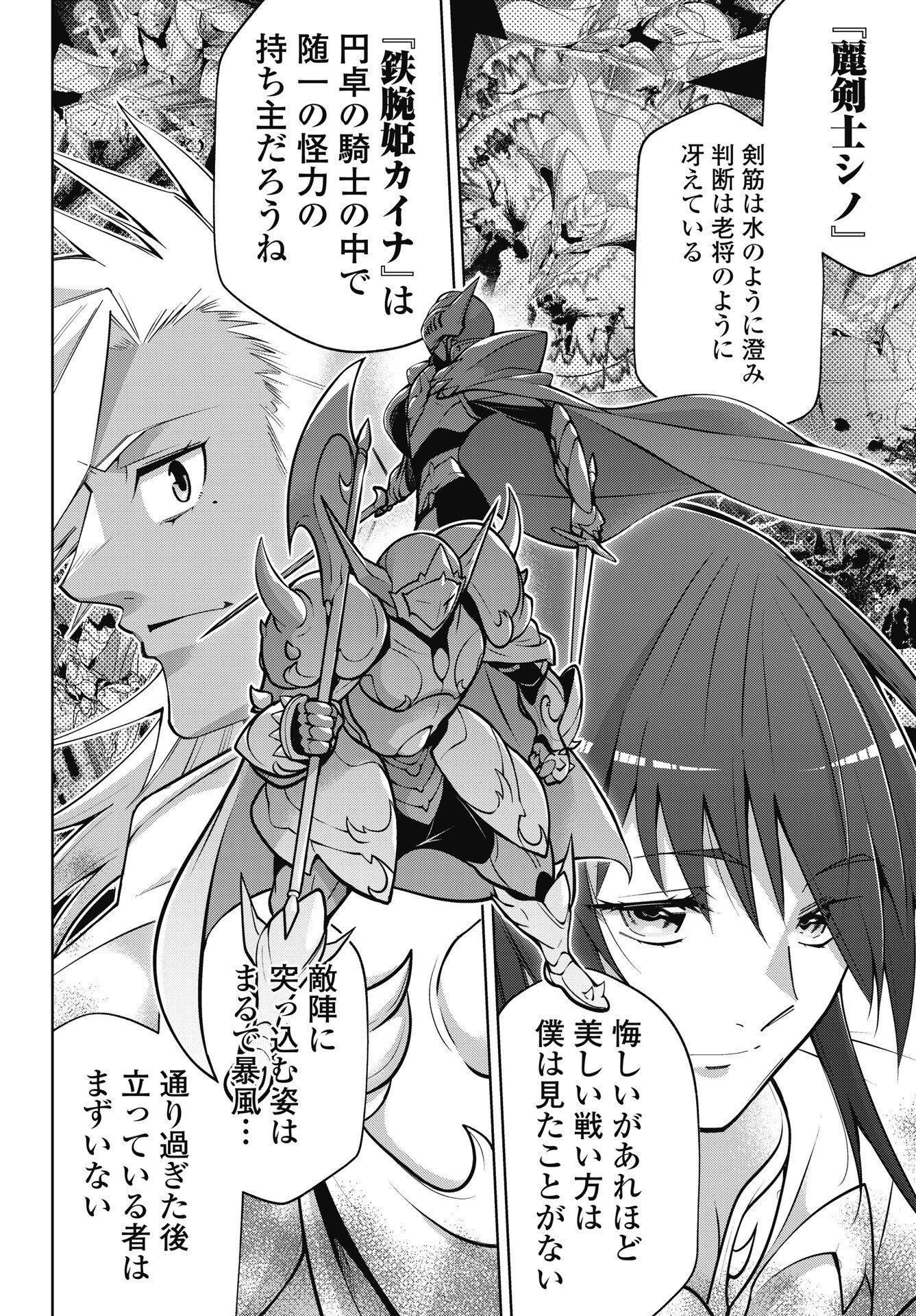 Okinodoku Desu ga, Bouken no Sho wa Maou no Mono ni Narimashita. Chapter 94 16ページ