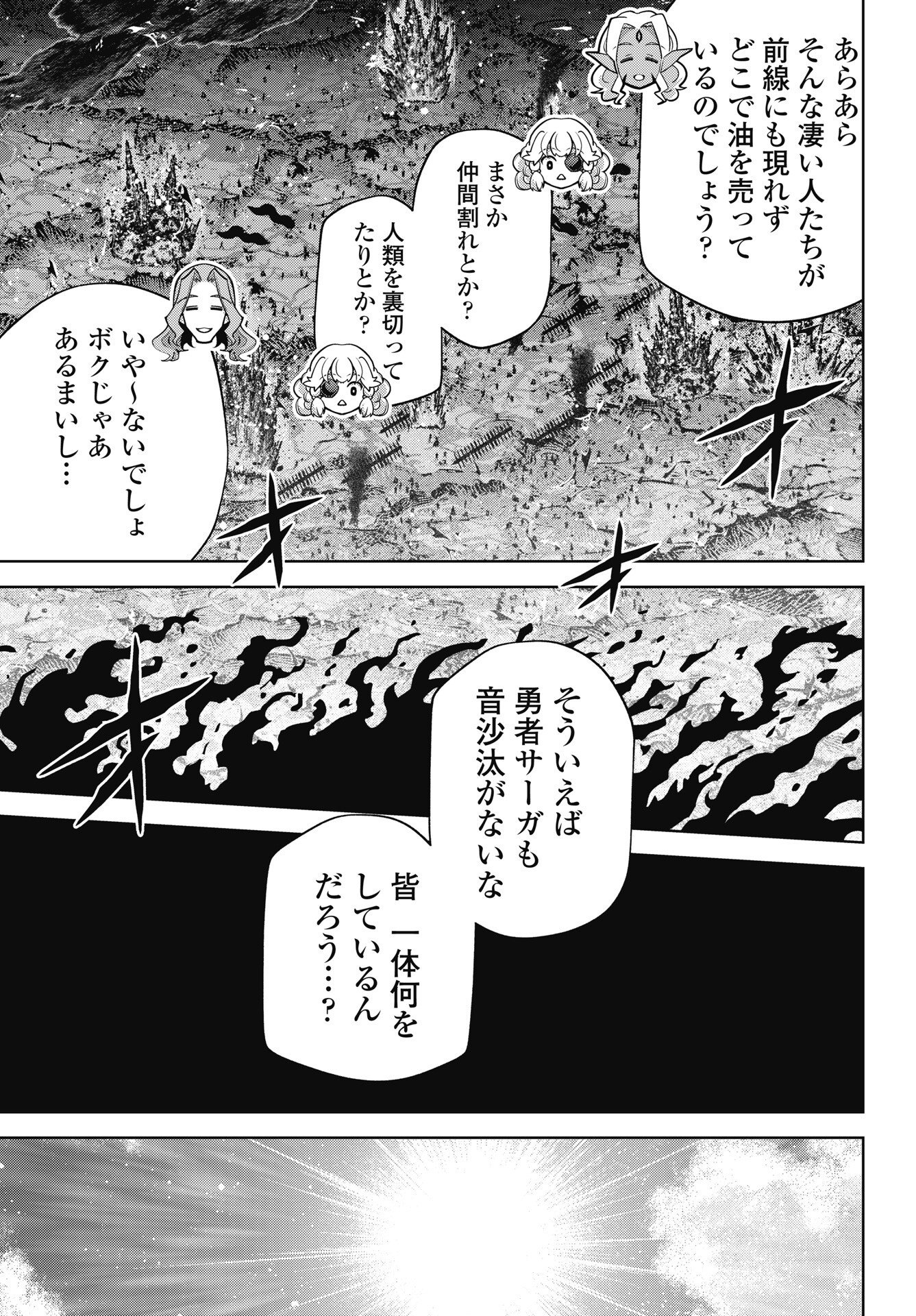 Okinodoku Desu ga, Bouken no Sho wa Maou no Mono ni Narimashita. Chapter 94 17ページ
