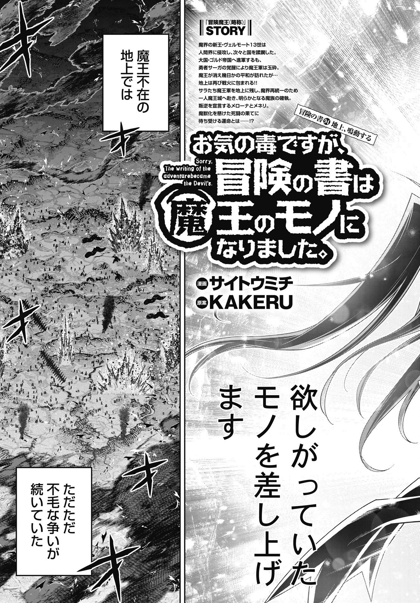 Okinodoku Desu ga, Bouken no Sho wa Maou no Mono ni Narimashita. Chapter 94 3ページ