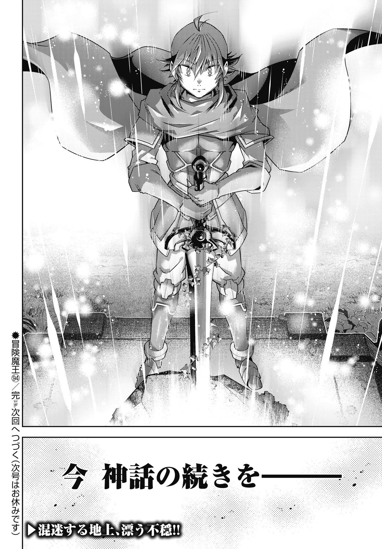 Okinodoku Desu ga, Bouken no Sho wa Maou no Mono ni Narimashita. Chapter 94 22ページ