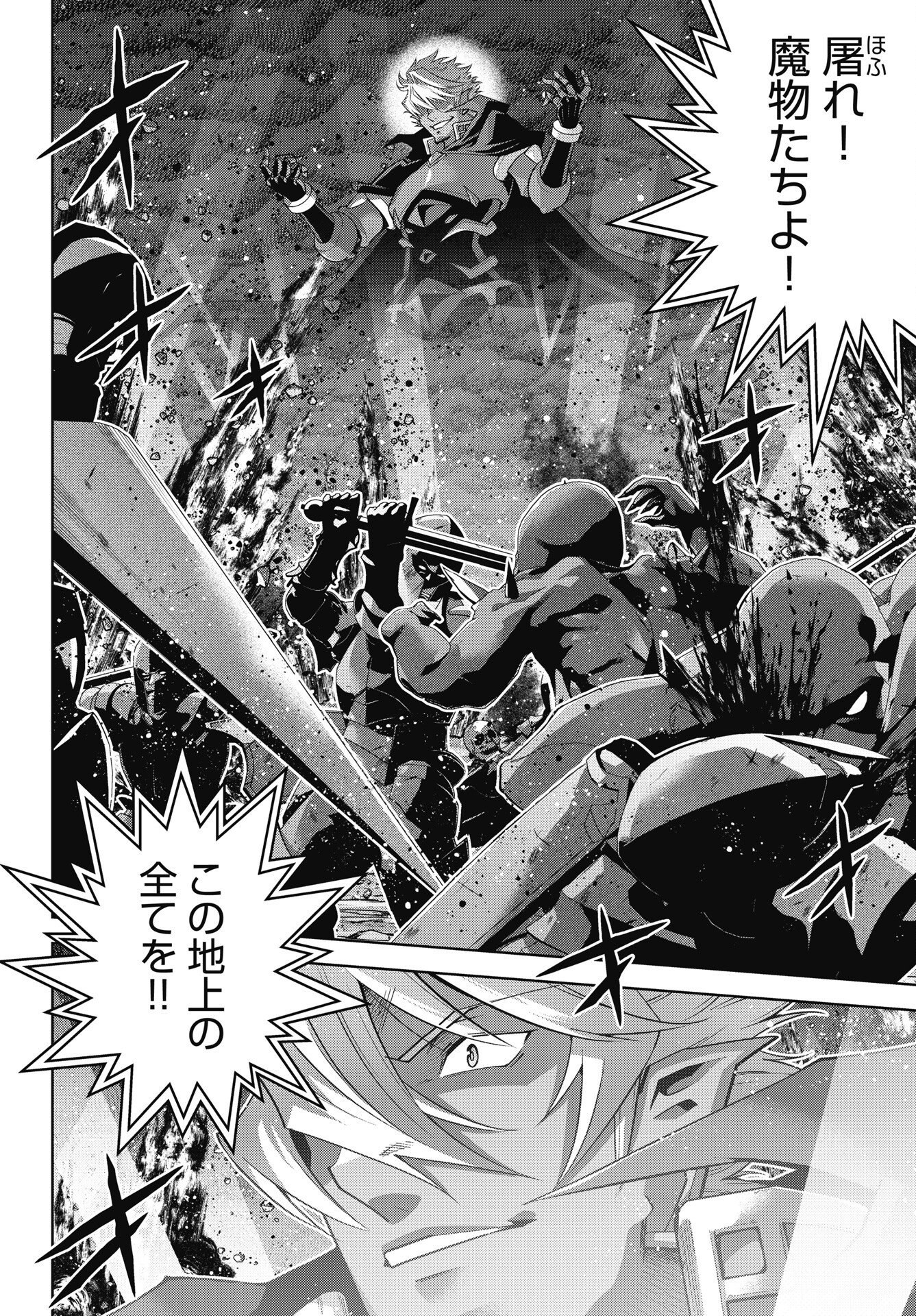 Okinodoku Desu ga, Bouken no Sho wa Maou no Mono ni Narimashita. Chapter 94 4ページ