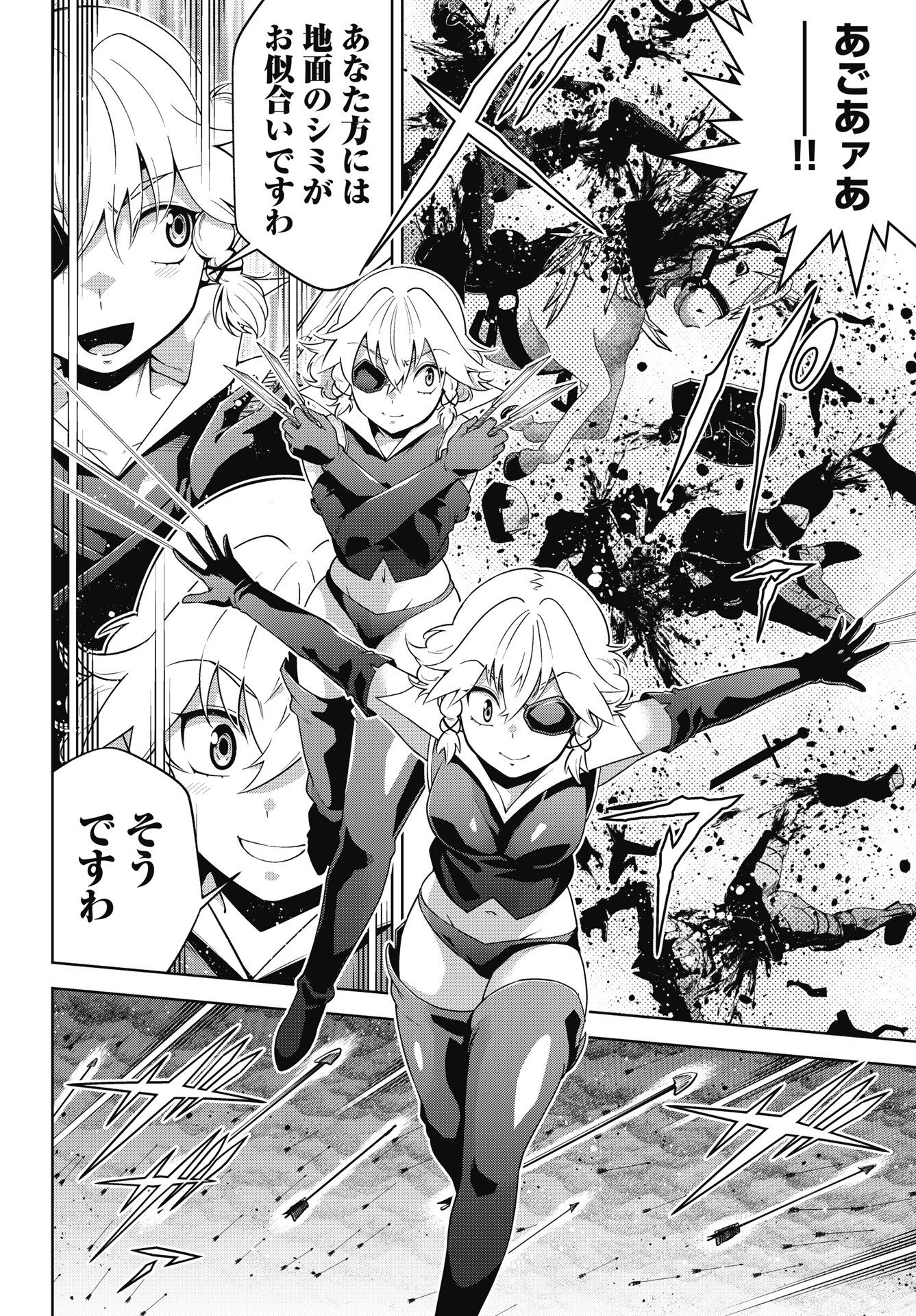 Okinodoku Desu ga, Bouken no Sho wa Maou no Mono ni Narimashita. Chapter 94 6ページ
