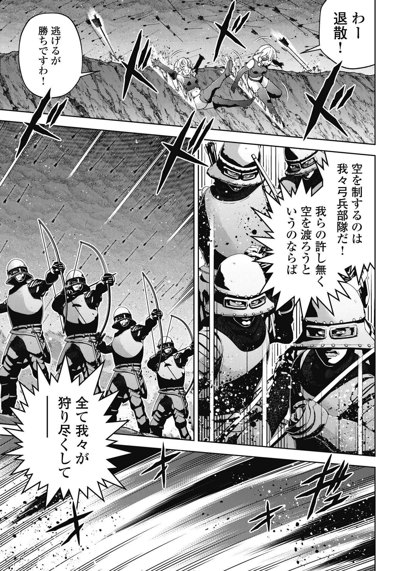 Okinodoku Desu ga, Bouken no Sho wa Maou no Mono ni Narimashita. Chapter 94 7ページ