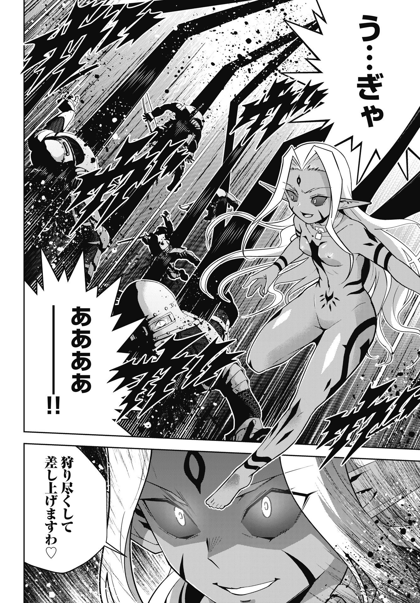 Okinodoku Desu ga, Bouken no Sho wa Maou no Mono ni Narimashita. Chapter 94 8ページ