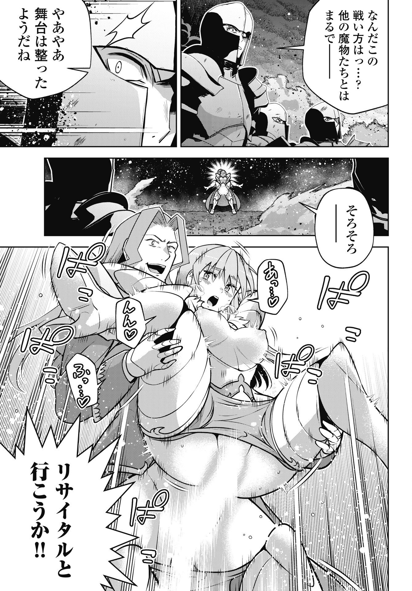 Okinodoku Desu ga, Bouken no Sho wa Maou no Mono ni Narimashita. Chapter 94 9ページ