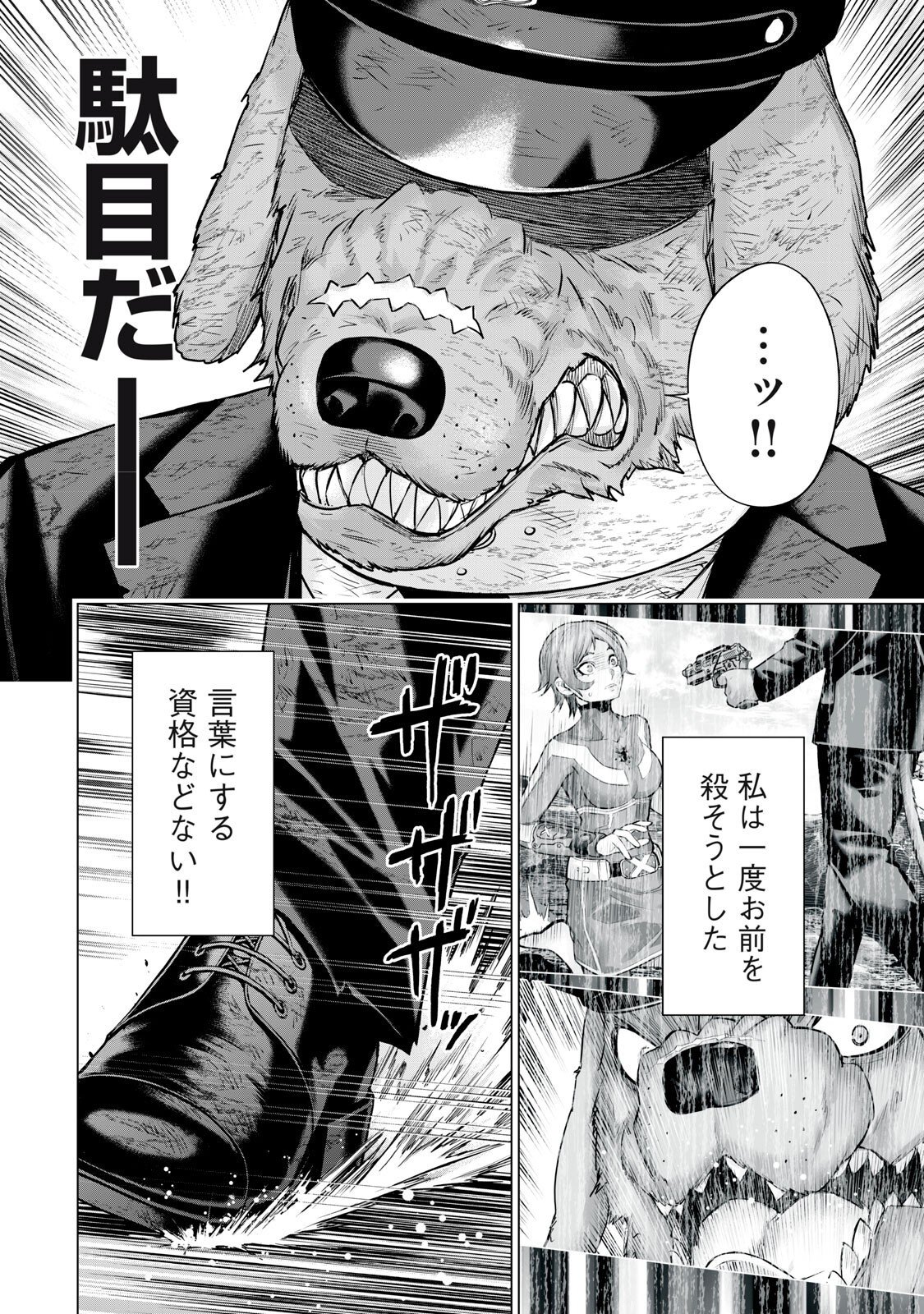 Sentai Taboo Chapter 92 12ページ