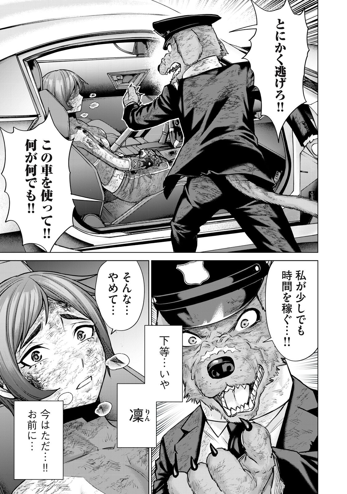 Sentai Taboo Chapter 92 13ページ