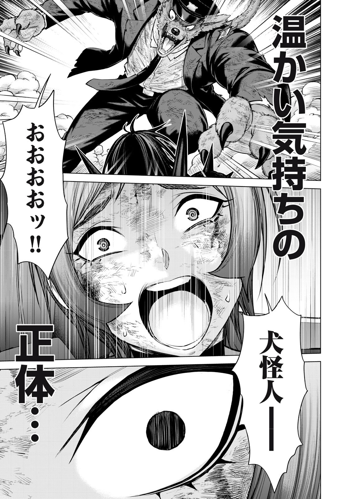 Sentai Taboo Chapter 92 15ページ