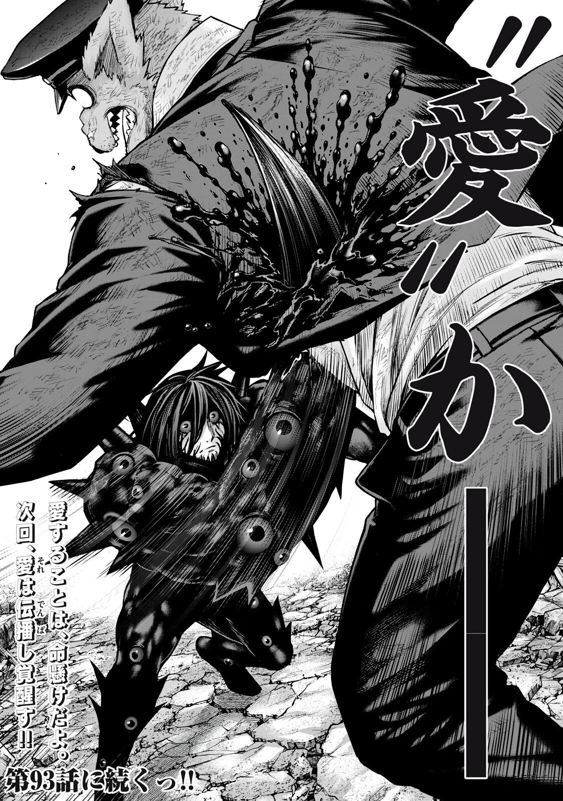 Sentai Taboo Chapter 92 16ページ