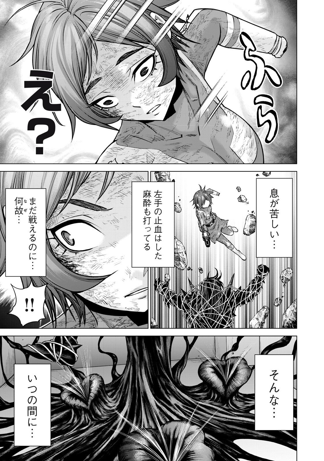 Sentai Taboo Chapter 92 3ページ