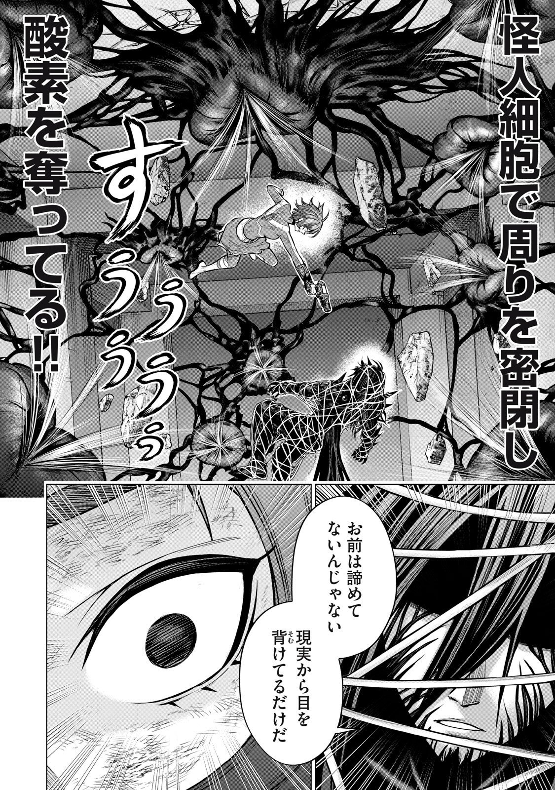 Sentai Taboo Chapter 92 4ページ