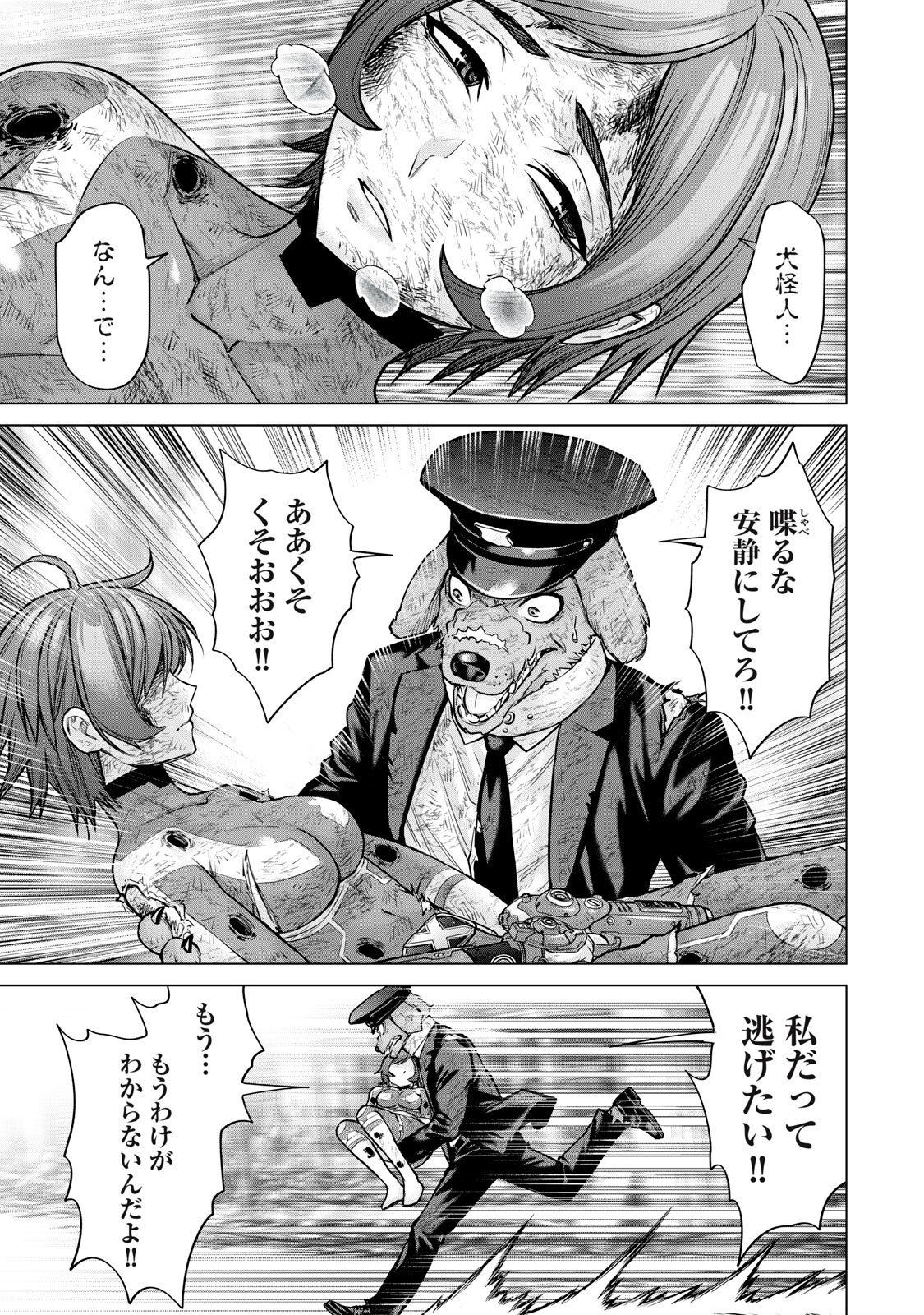 Sentai Taboo Chapter 92 9ページ