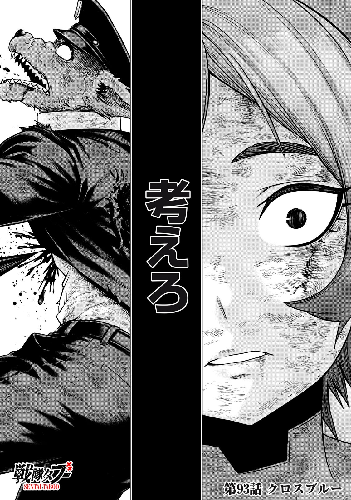 Sentai Taboo Chapter 93 1ページ