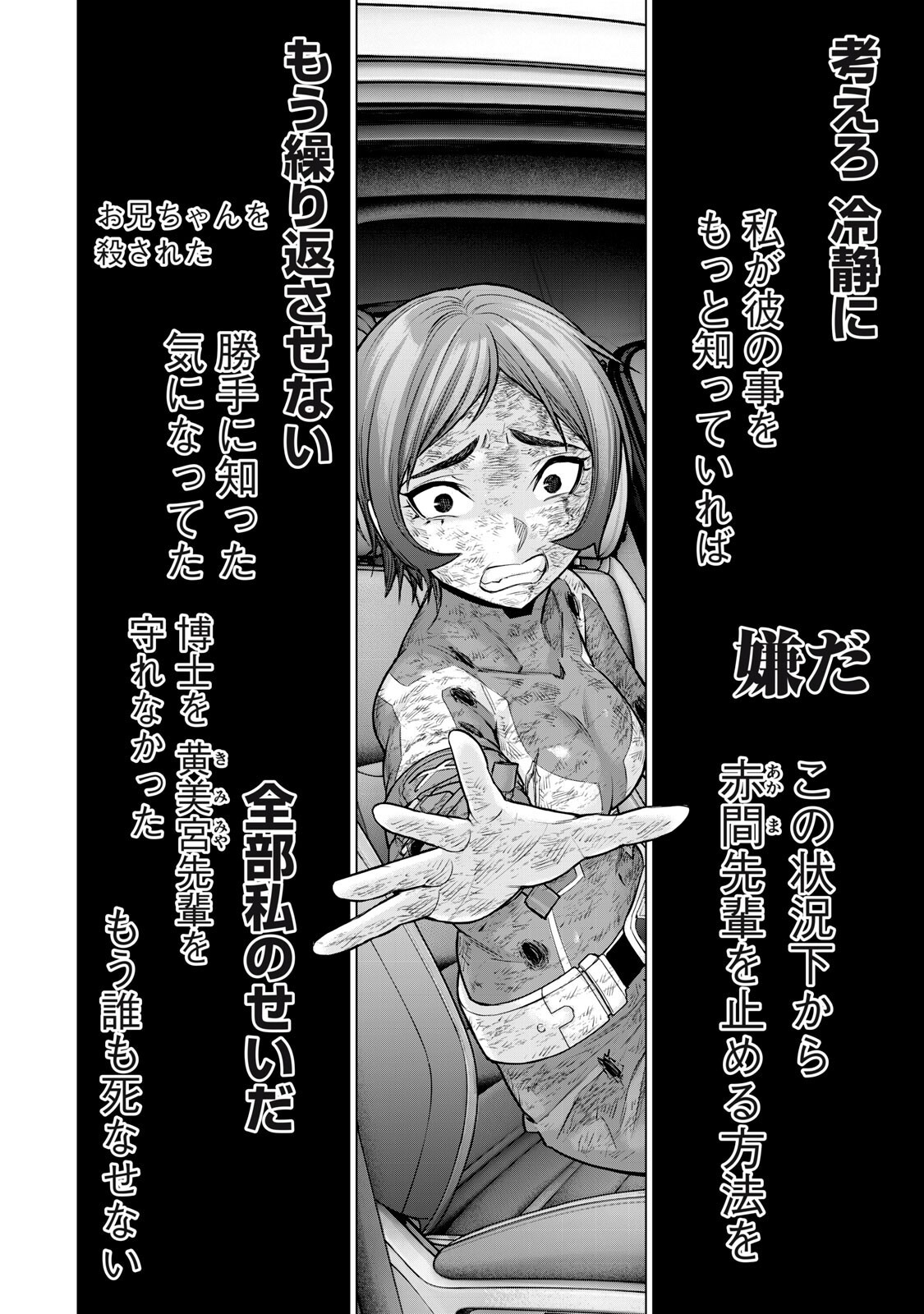 Sentai Taboo Chapter 93 2ページ