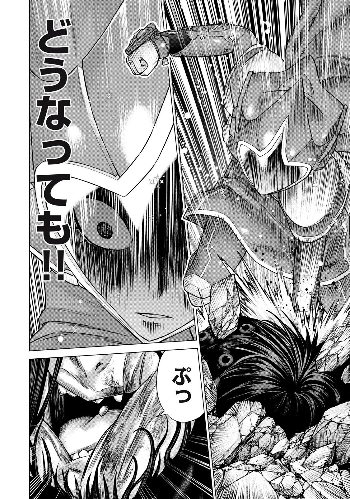 Sentai Taboo Chapter 93 12ページ