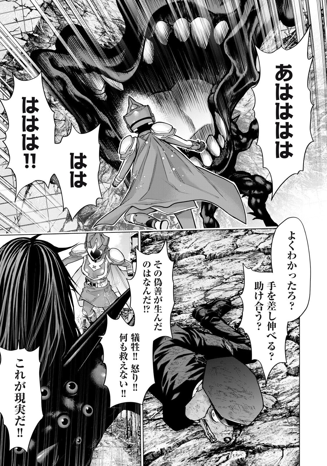 Sentai Taboo Chapter 93 13ページ