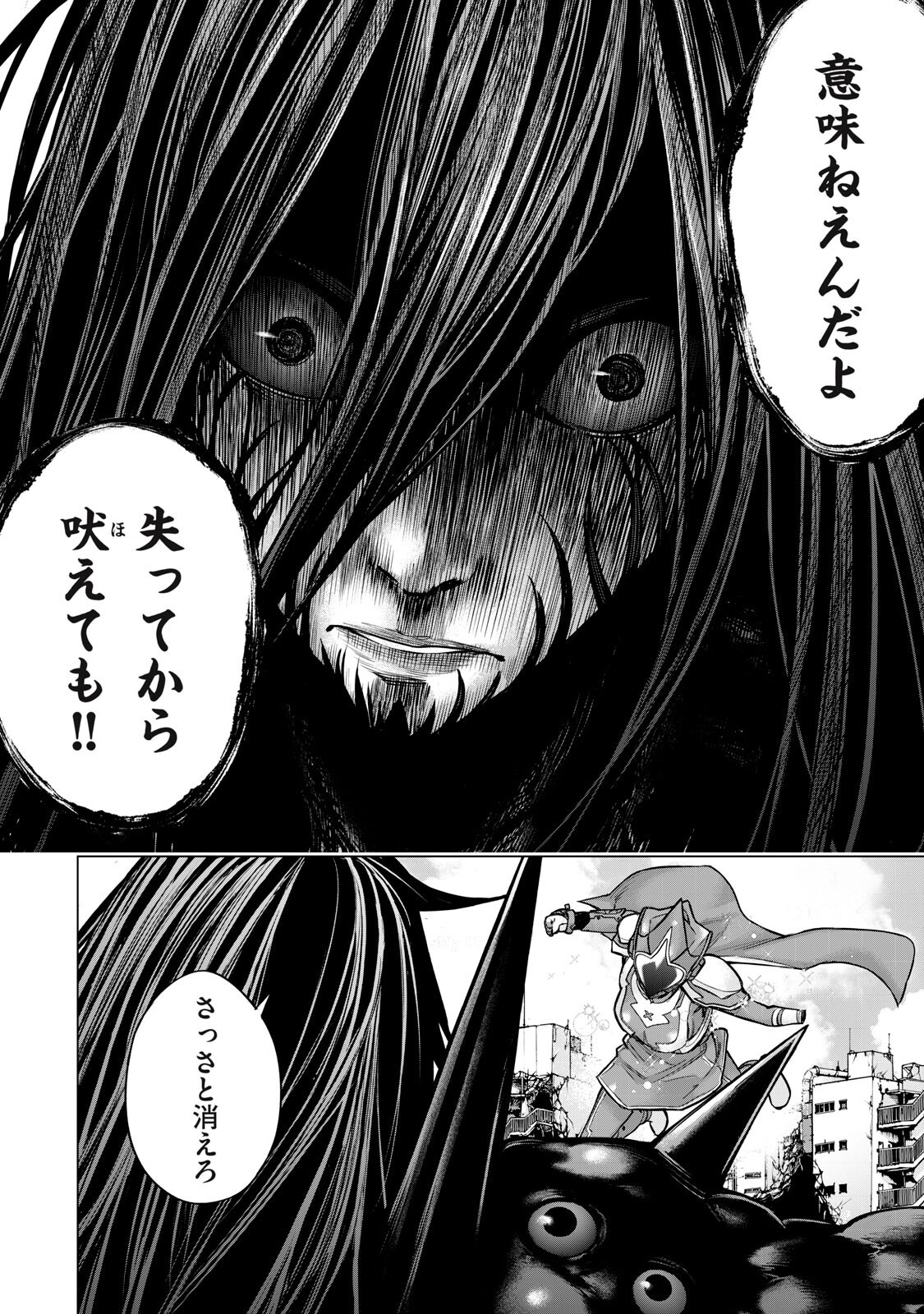 Sentai Taboo Chapter 93 14ページ