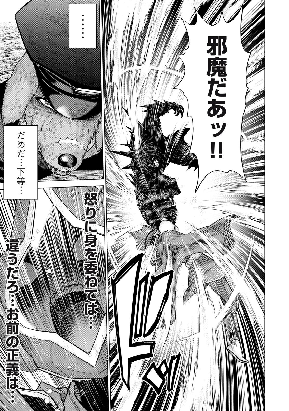 Sentai Taboo Chapter 93 15ページ