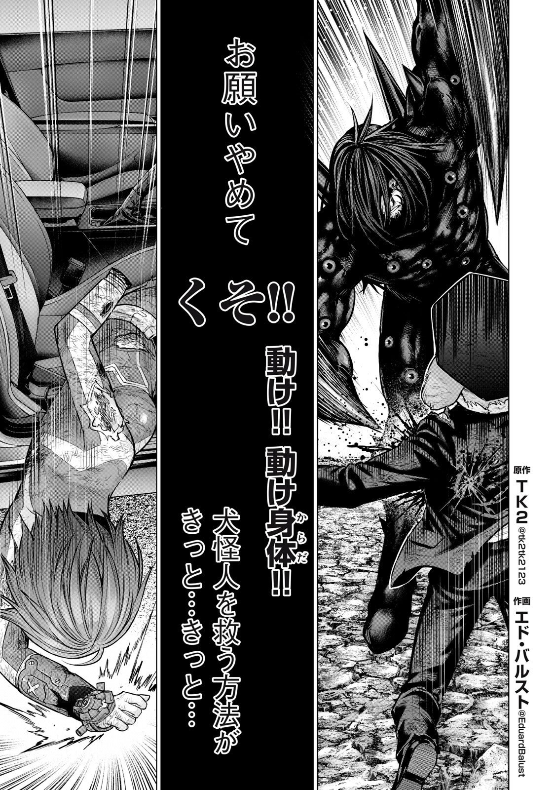Sentai Taboo Chapter 93 3ページ