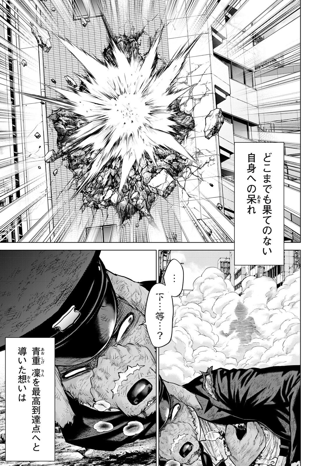 Sentai Taboo Chapter 93 7ページ