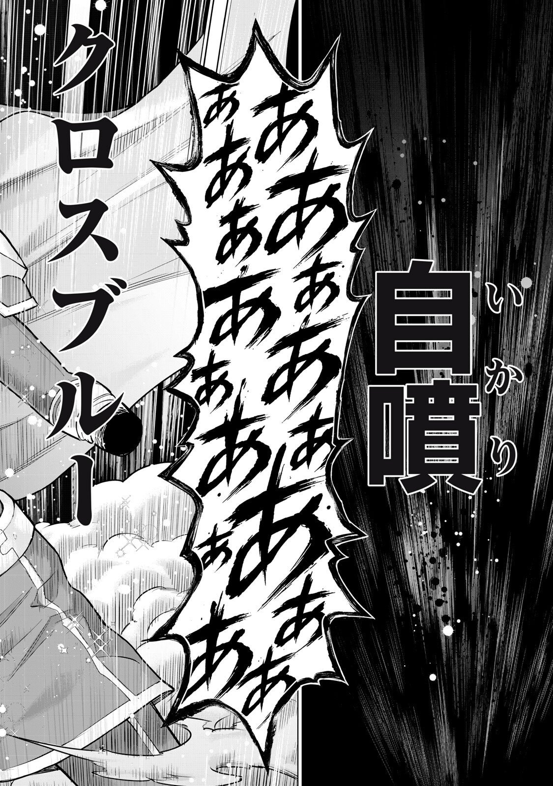 Sentai Taboo Chapter 93 8ページ