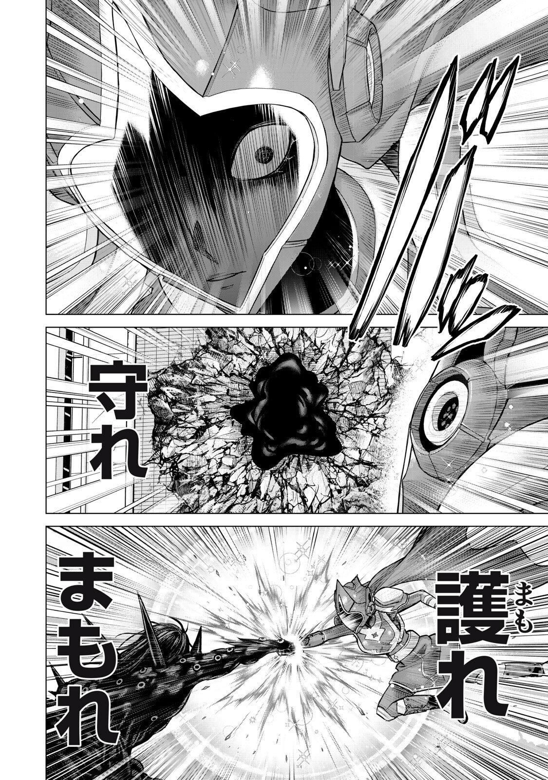 Sentai Taboo Chapter 93 10ページ