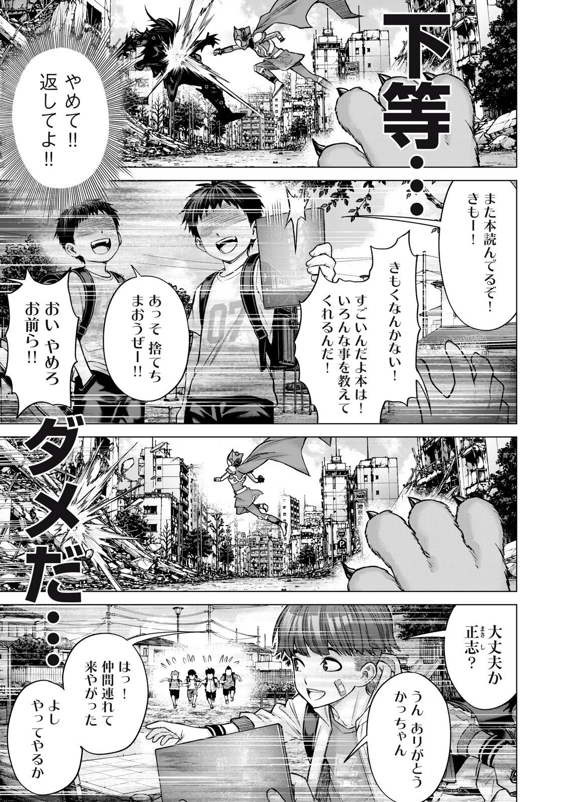 Sentai Taboo Chapter 94 1ページ