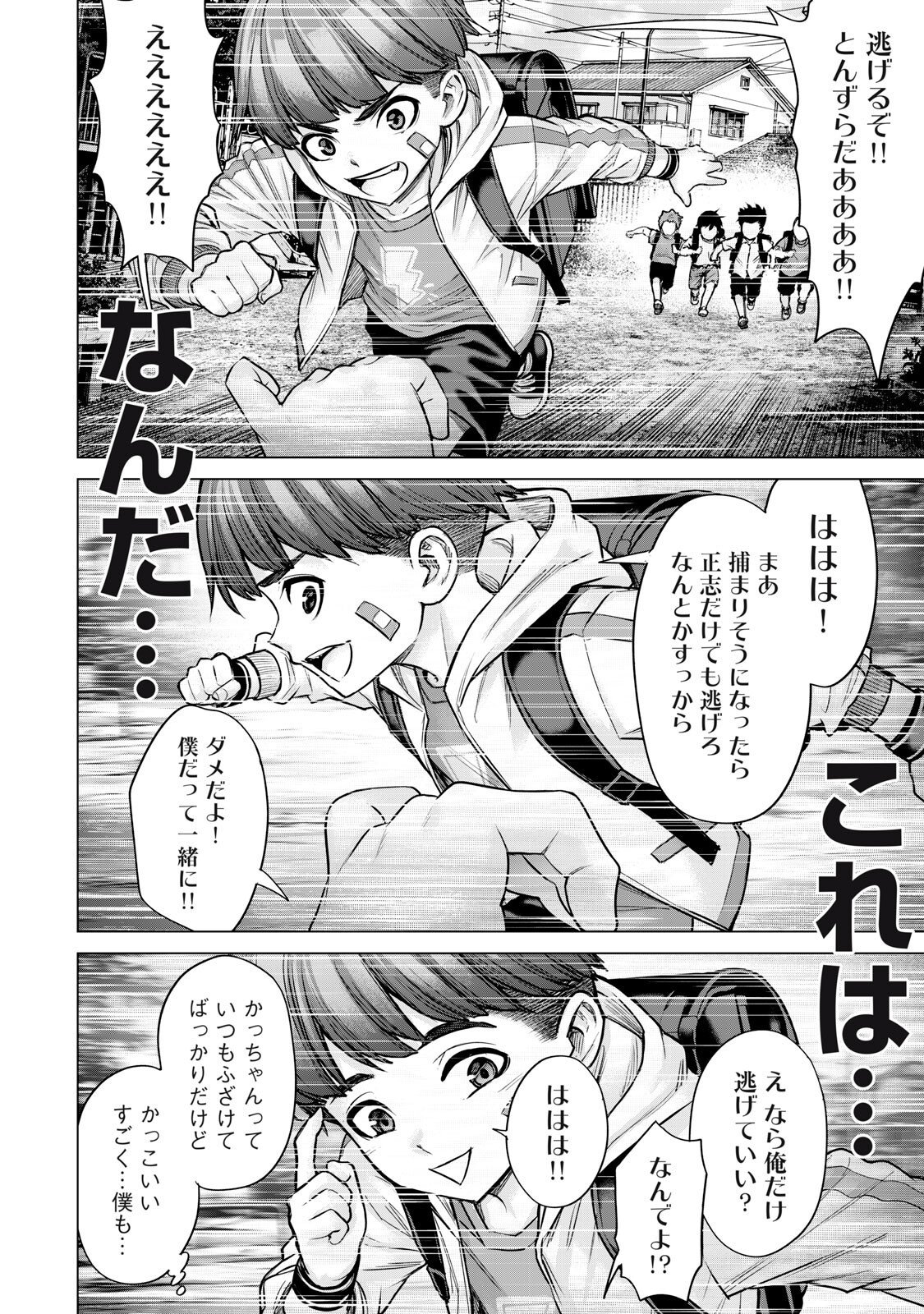 Sentai Taboo Chapter 94 2ページ