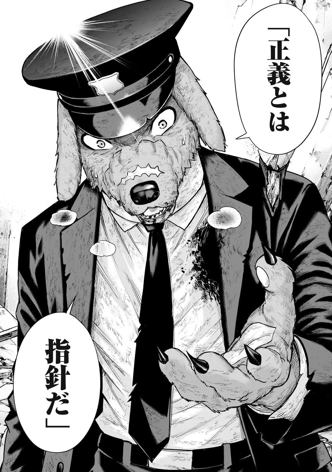 Sentai Taboo Chapter 94 14ページ