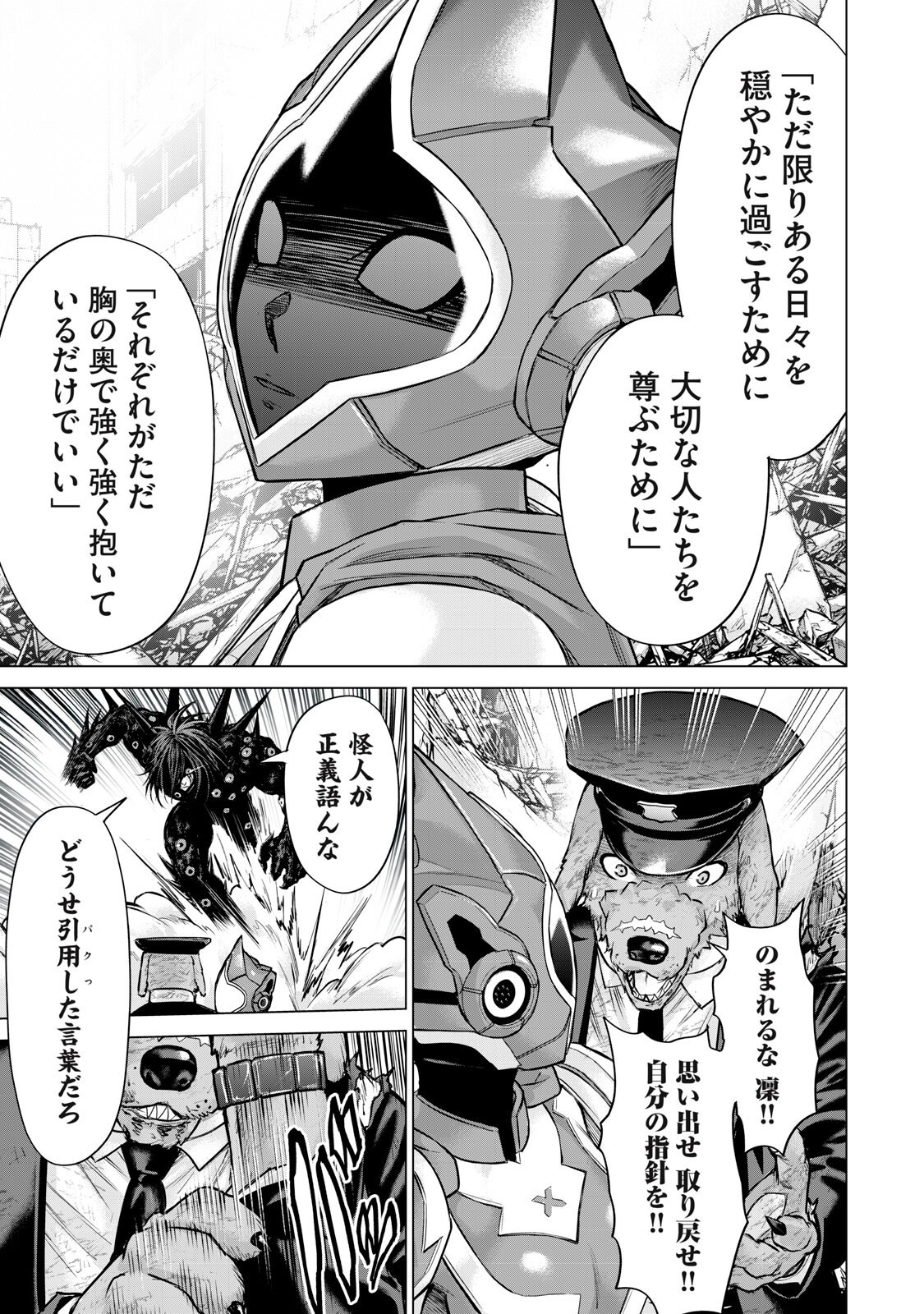 Sentai Taboo Chapter 94 15ページ