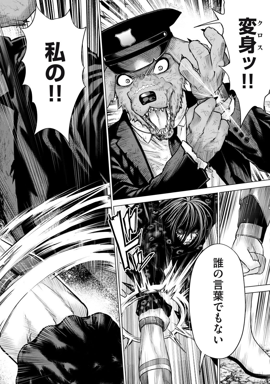 Sentai Taboo Chapter 94 16ページ