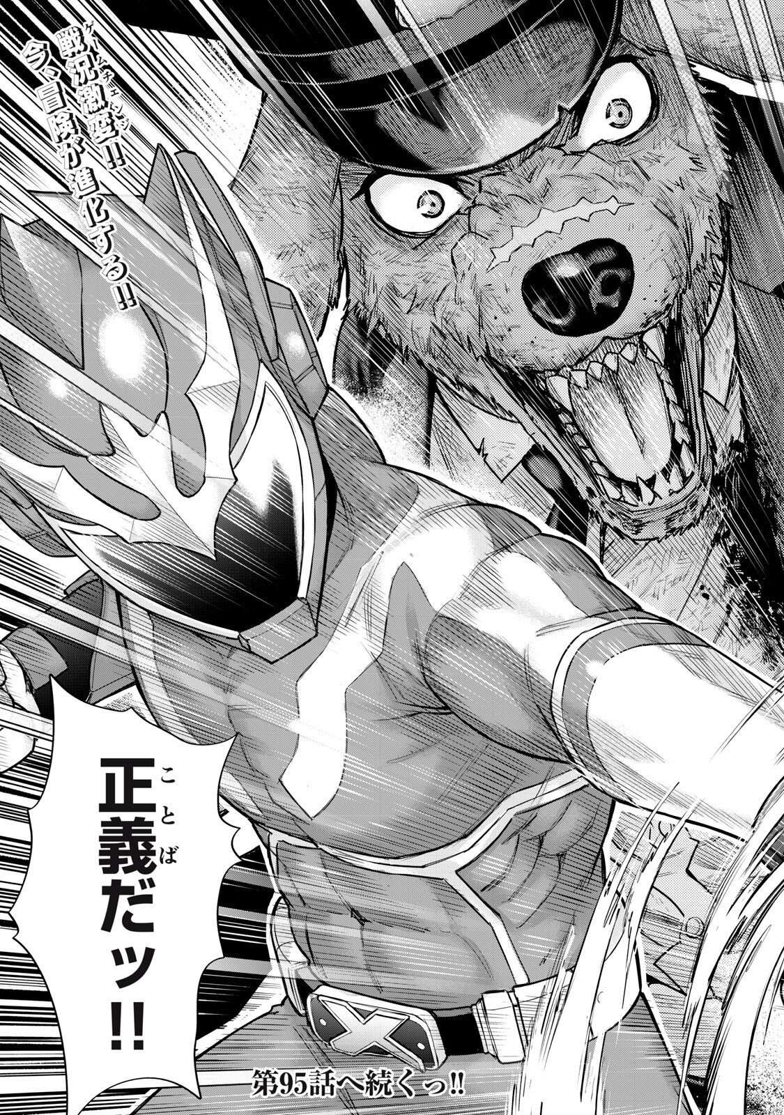 Sentai Taboo Chapter 94 17ページ