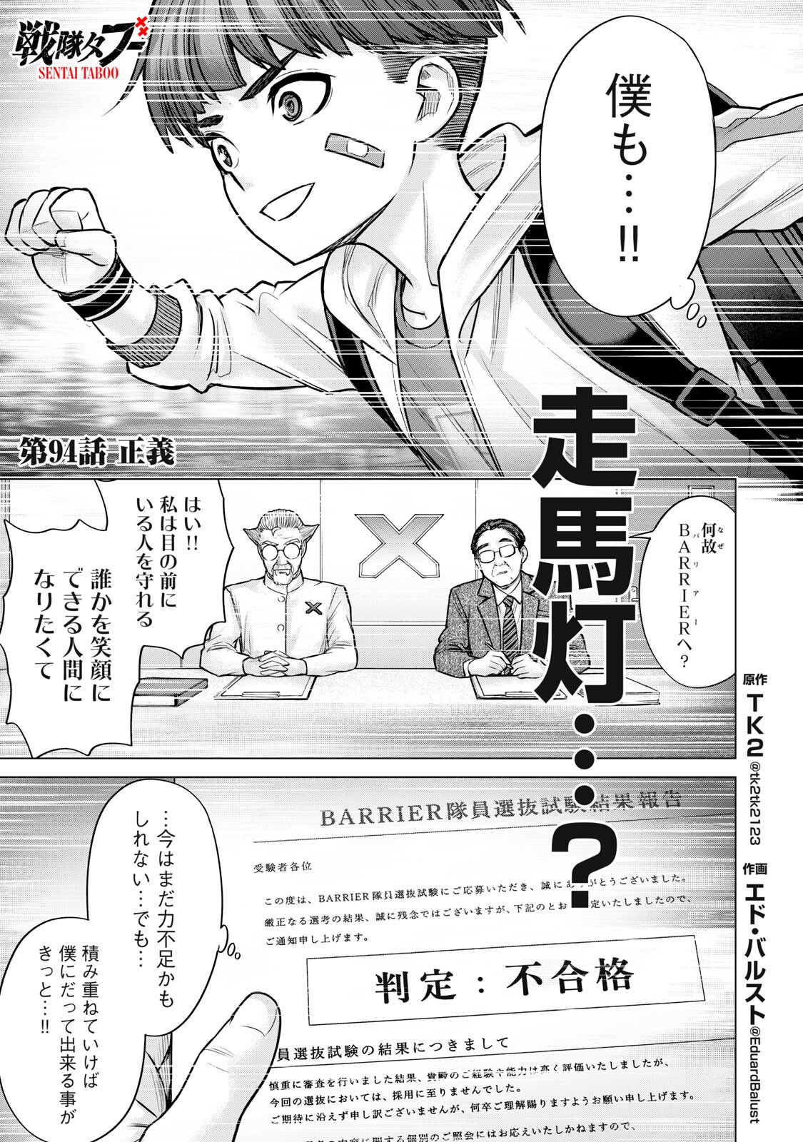 Sentai Taboo Chapter 94 3ページ
