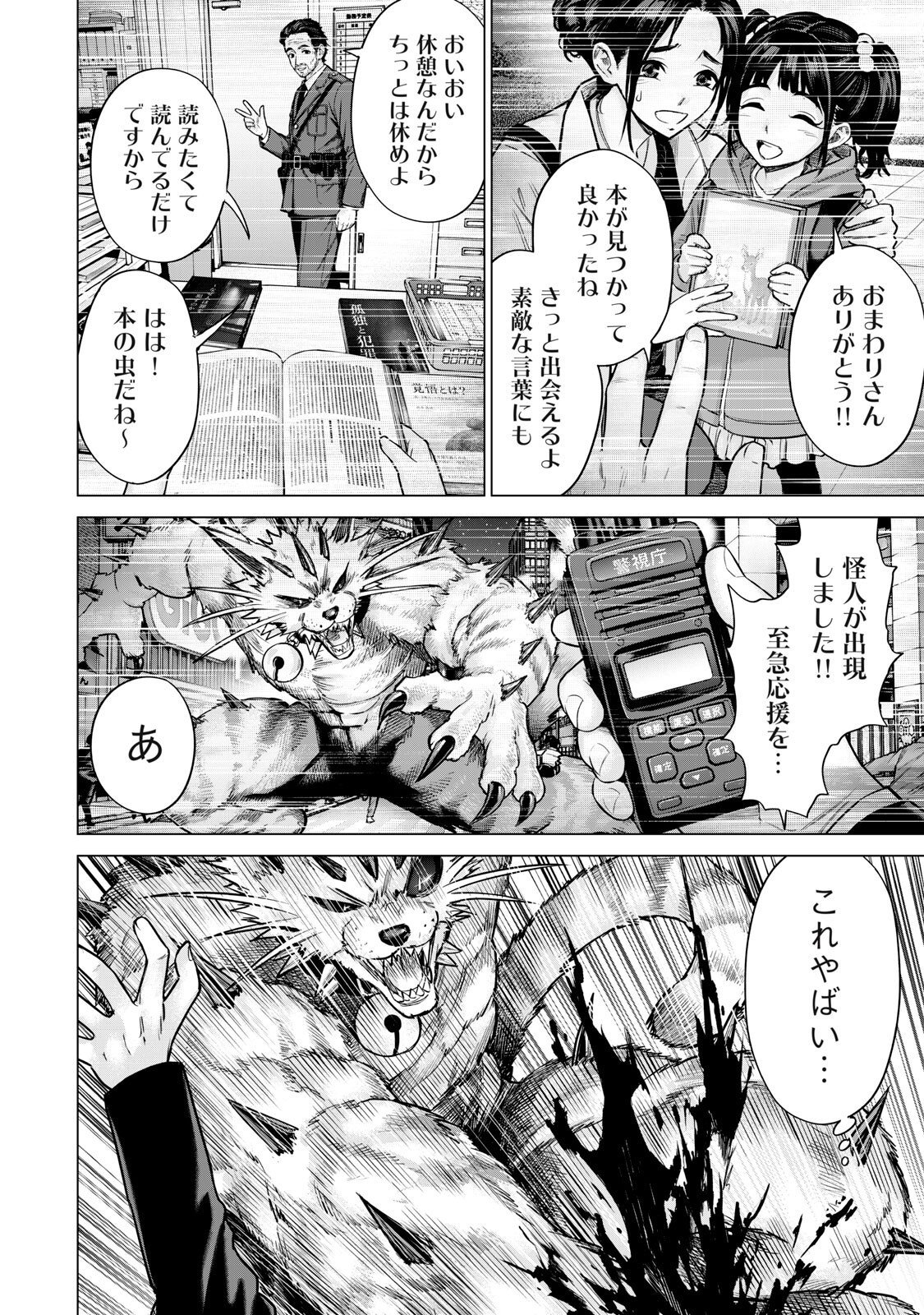 Sentai Taboo Chapter 94 4ページ