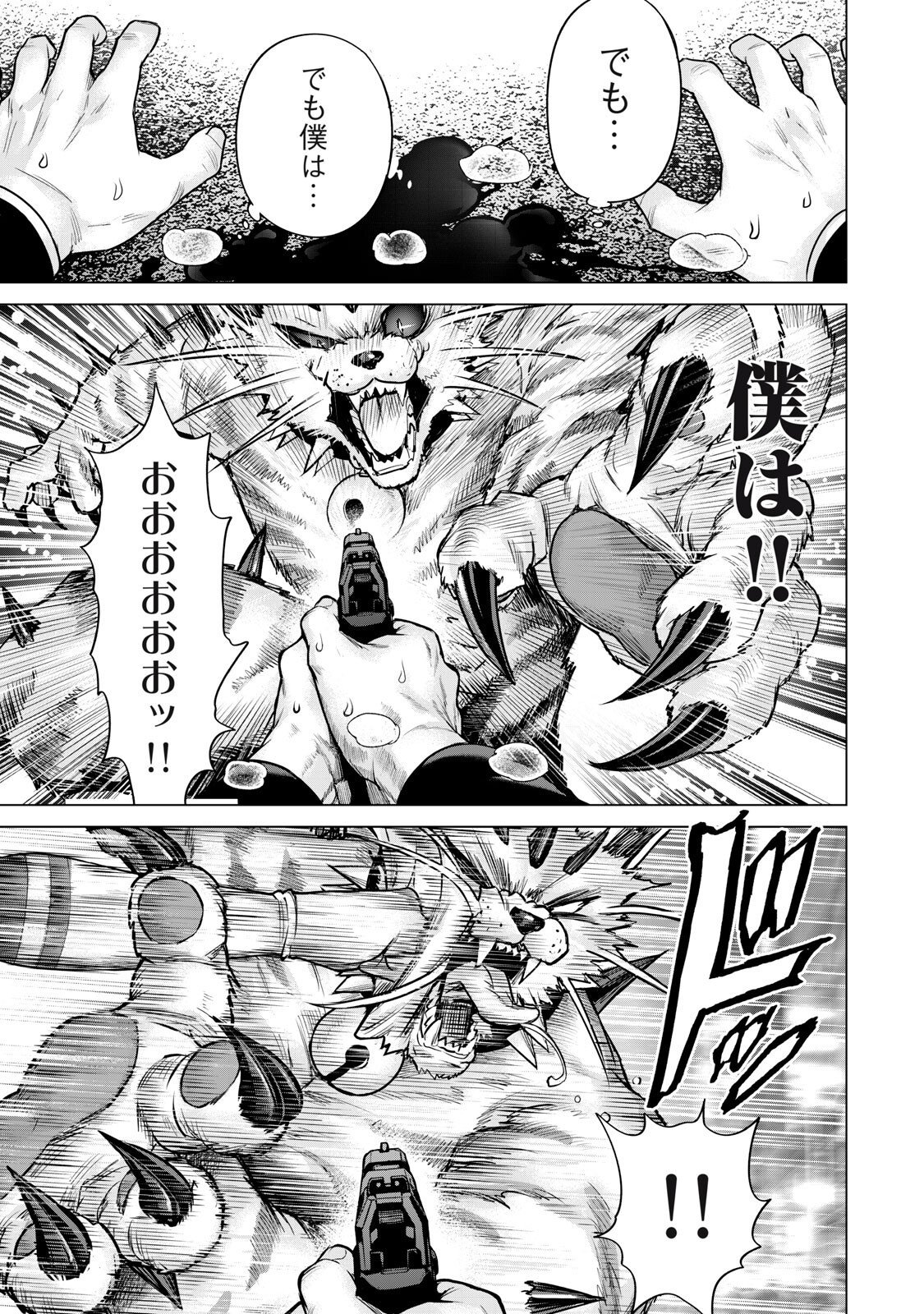Sentai Taboo Chapter 94 5ページ