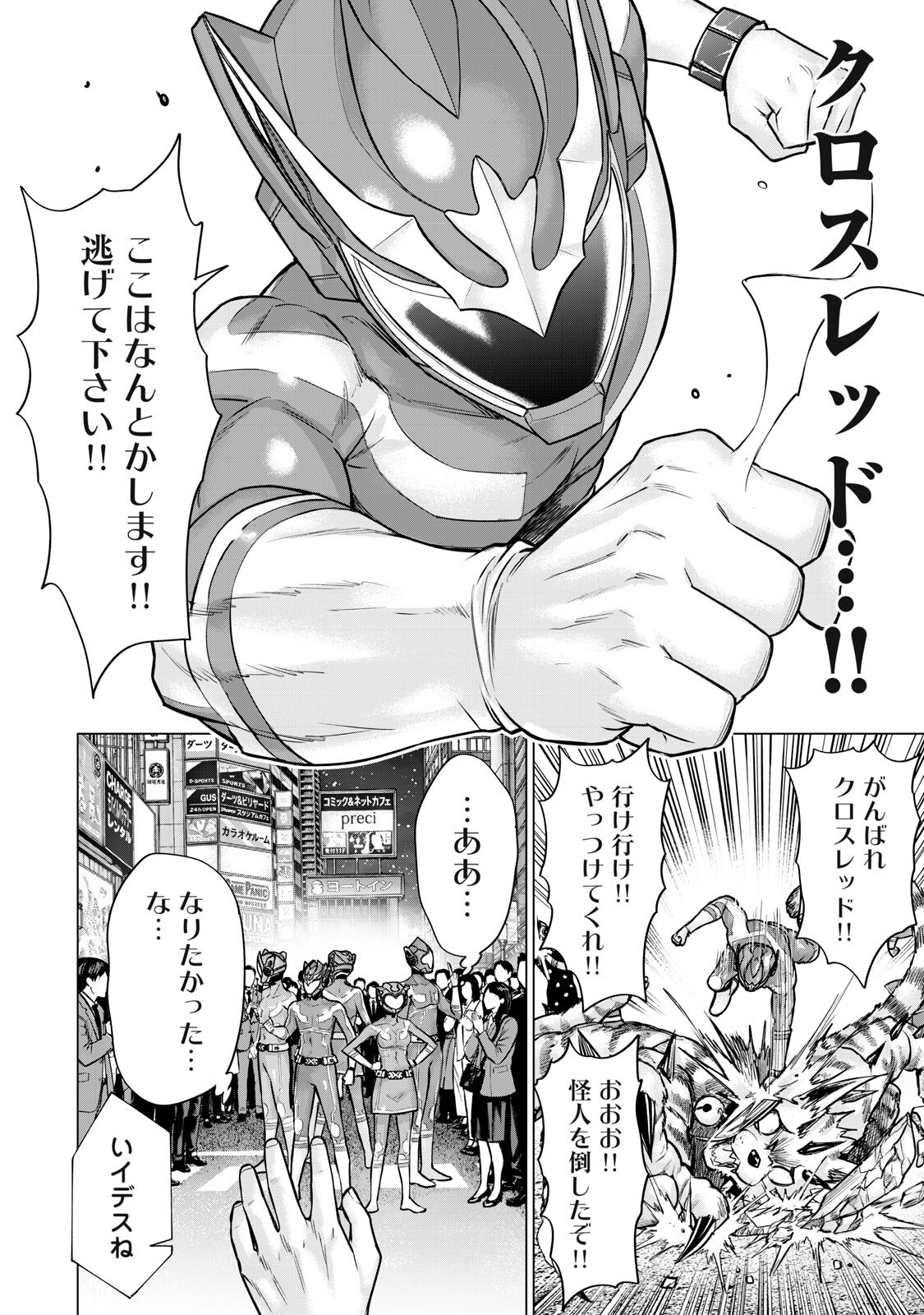 Sentai Taboo Chapter 94 6ページ