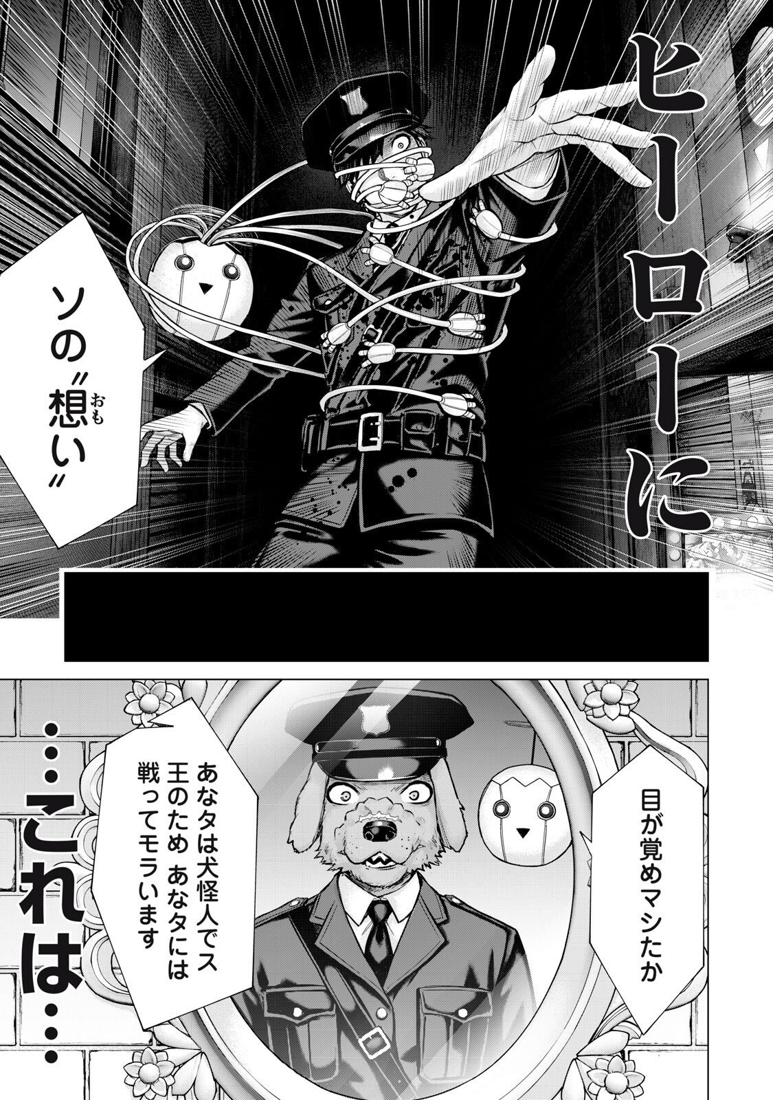 Sentai Taboo Chapter 94 7ページ