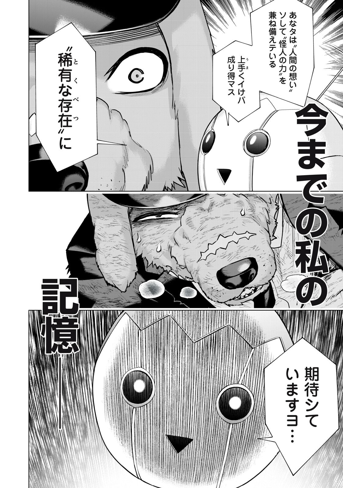 Sentai Taboo Chapter 94 8ページ