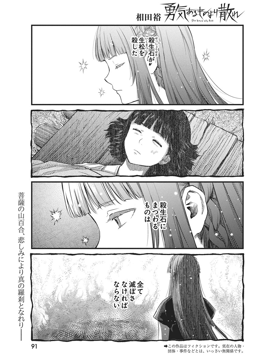 Yuukiarumono Yori Chire Chapter 89 1ページ