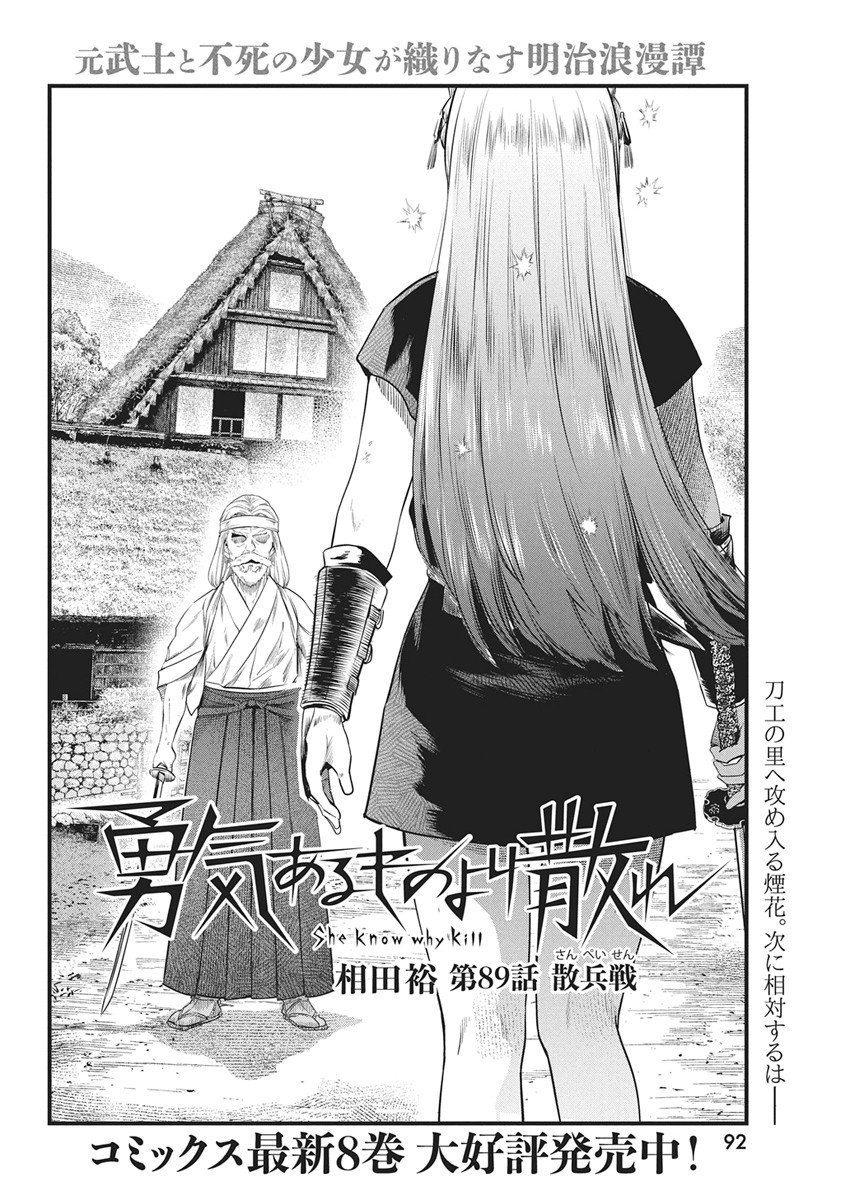 Yuukiarumono Yori Chire Chapter 89 2ページ