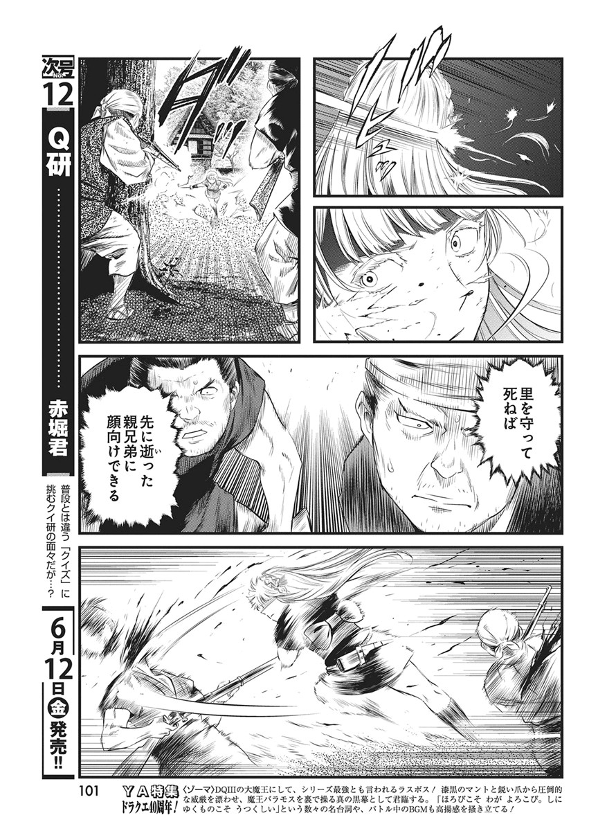 Yuukiarumono Yori Chire Chapter 89 11ページ
