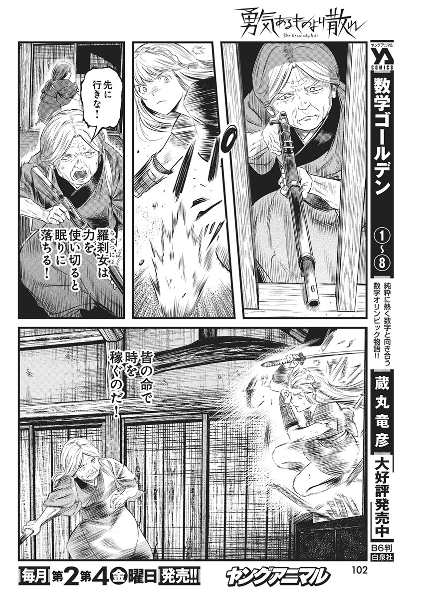 Yuukiarumono Yori Chire Chapter 89 12ページ