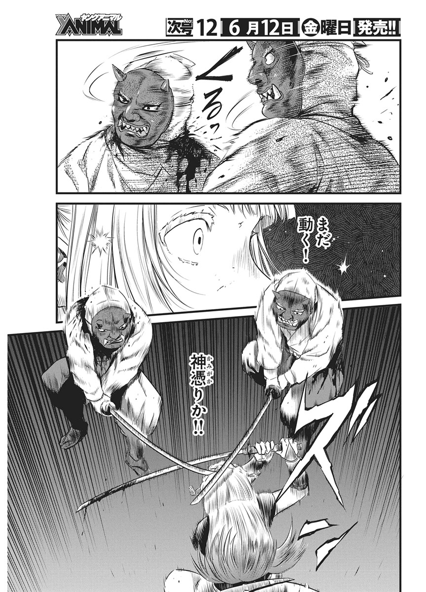 Yuukiarumono Yori Chire Chapter 89 15ページ