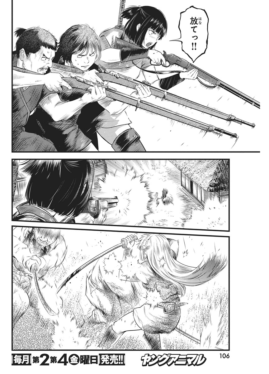 Yuukiarumono Yori Chire Chapter 89 16ページ