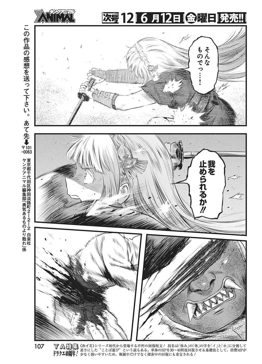 Yuukiarumono Yori Chire Chapter 89 17ページ
