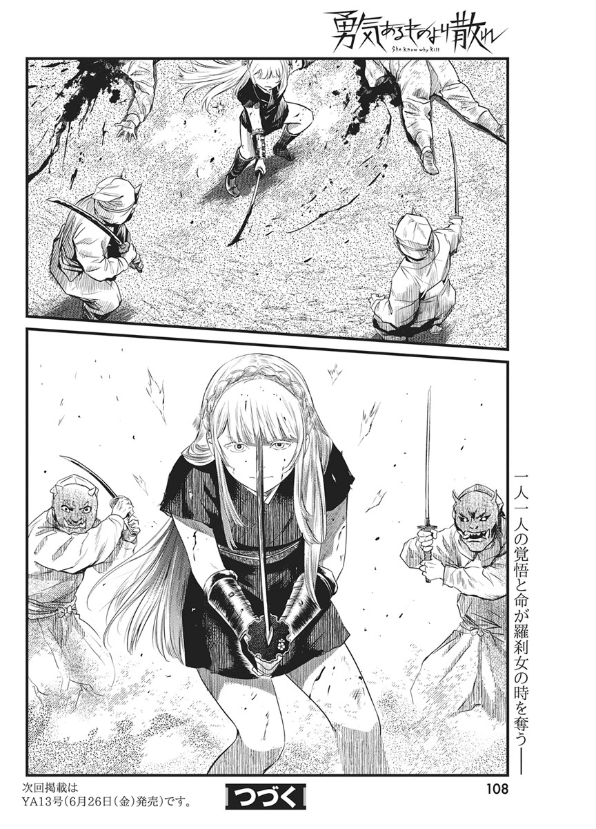 Yuukiarumono Yori Chire Chapter 89 18ページ