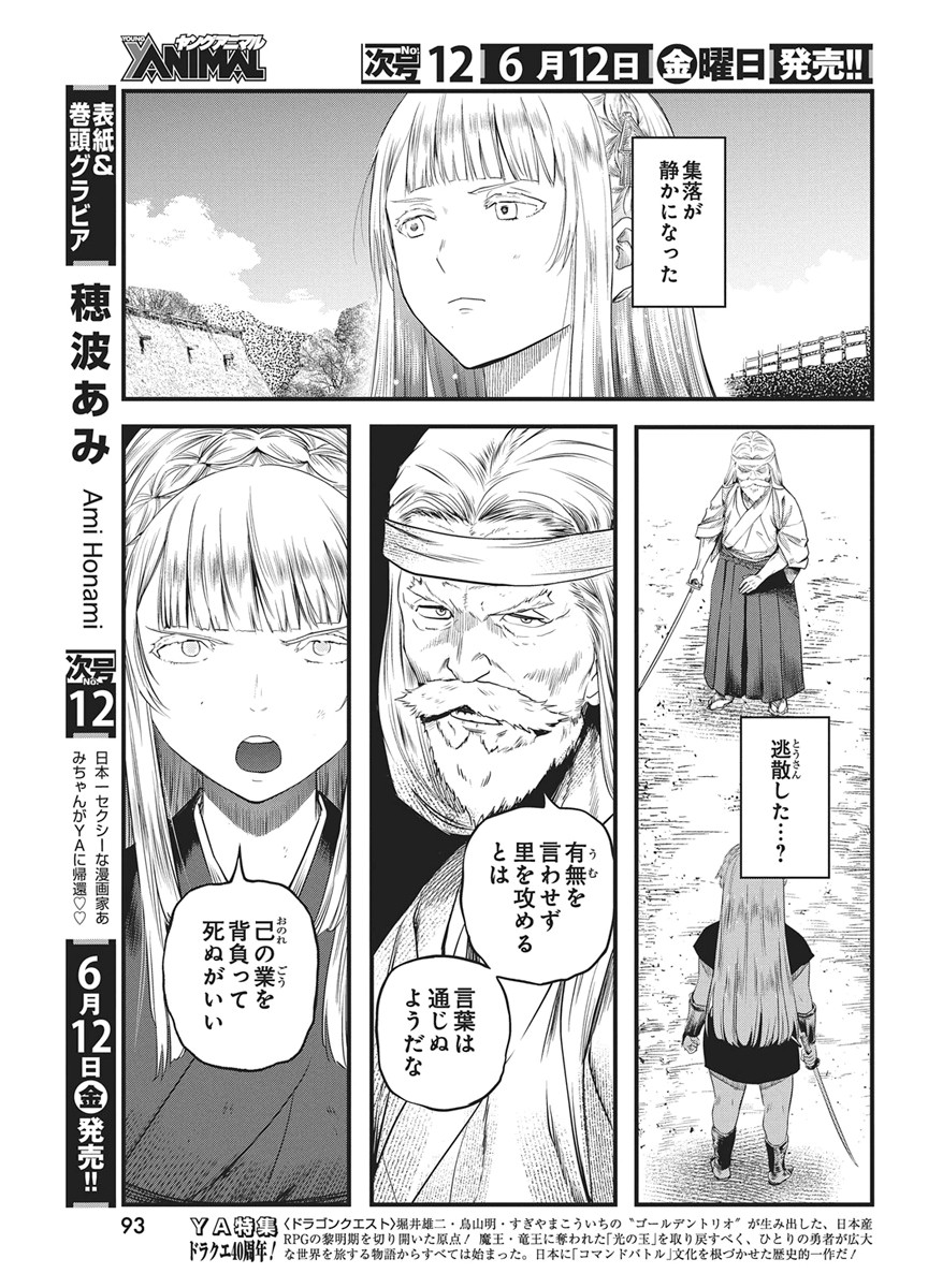 Yuukiarumono Yori Chire Chapter 89 3ページ