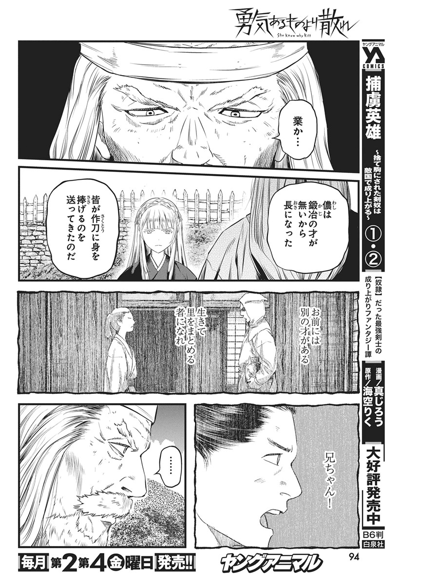 Yuukiarumono Yori Chire Chapter 89 4ページ