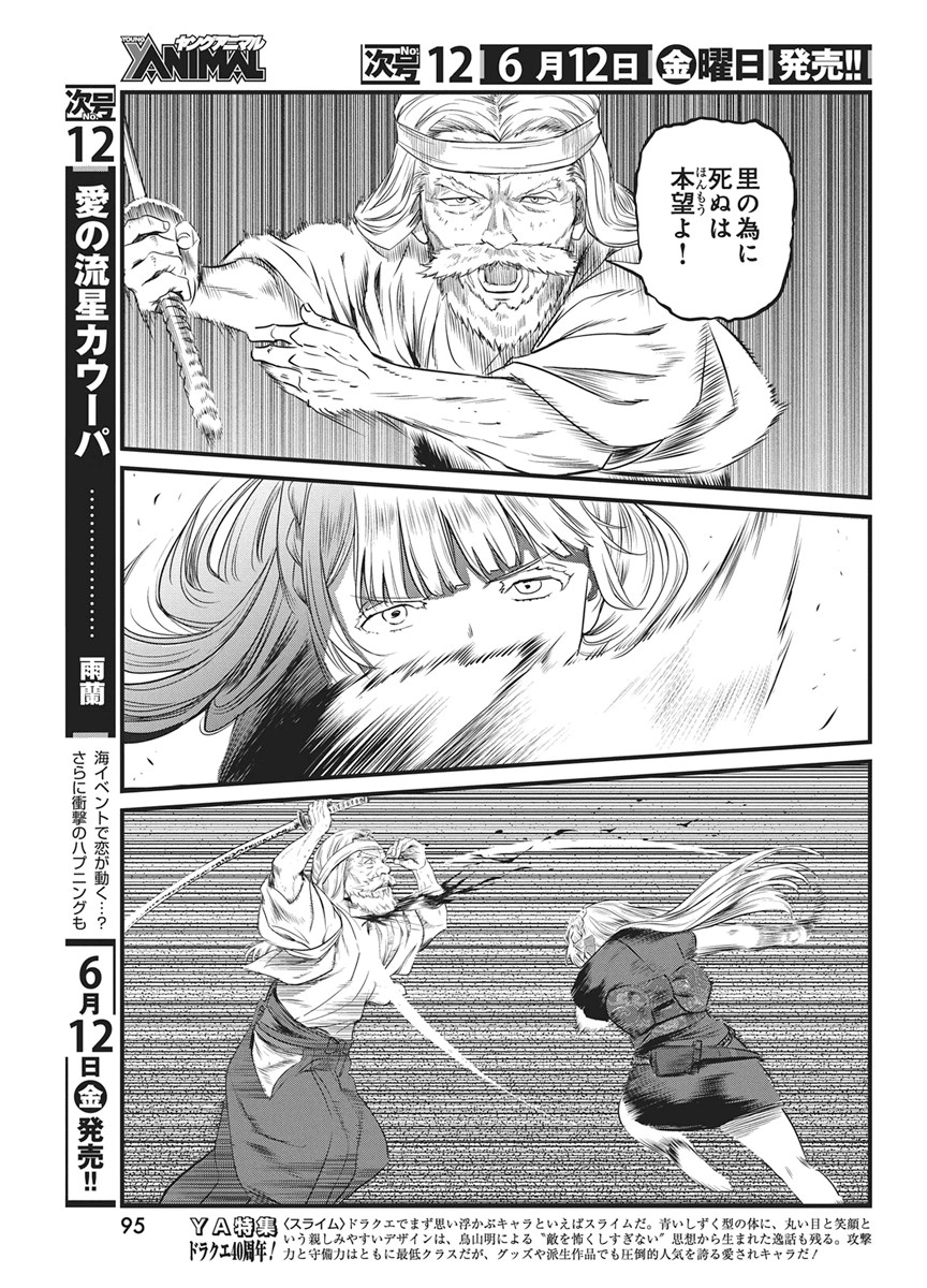 Yuukiarumono Yori Chire Chapter 89 5ページ
